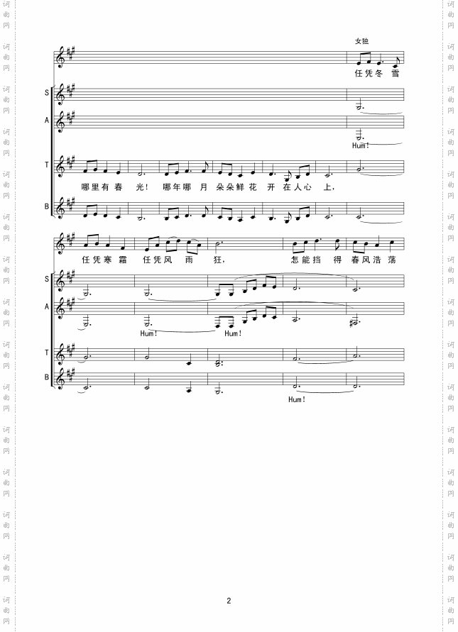 春风吹绿山岗线谱