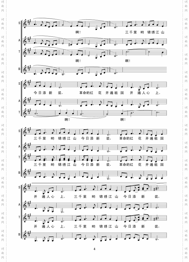 春风吹绿山岗线谱