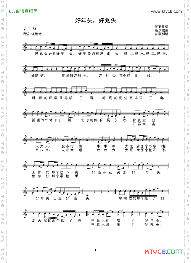 好年头,好兆头线谱
