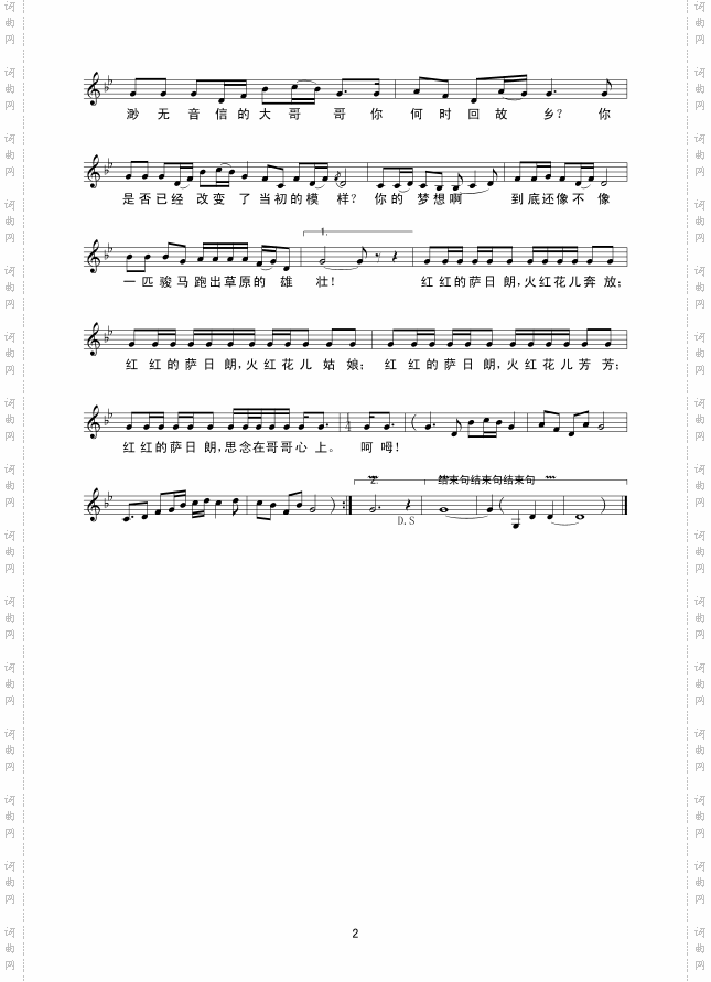 红红的萨日朗_线谱