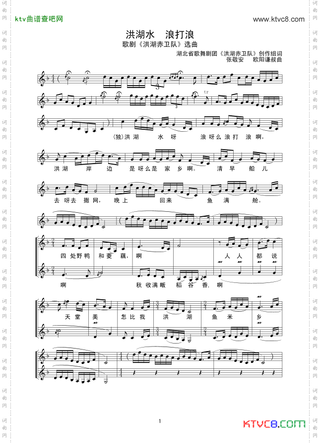 洪湖水浪打浪线谱