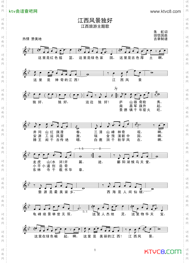 江西风景独好线谱