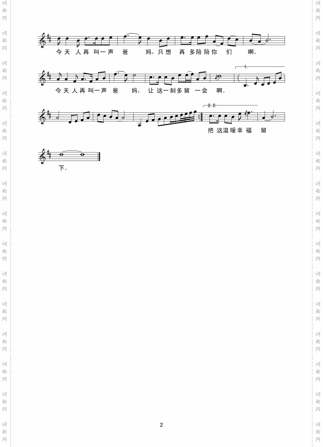 叫一声爸妈线谱