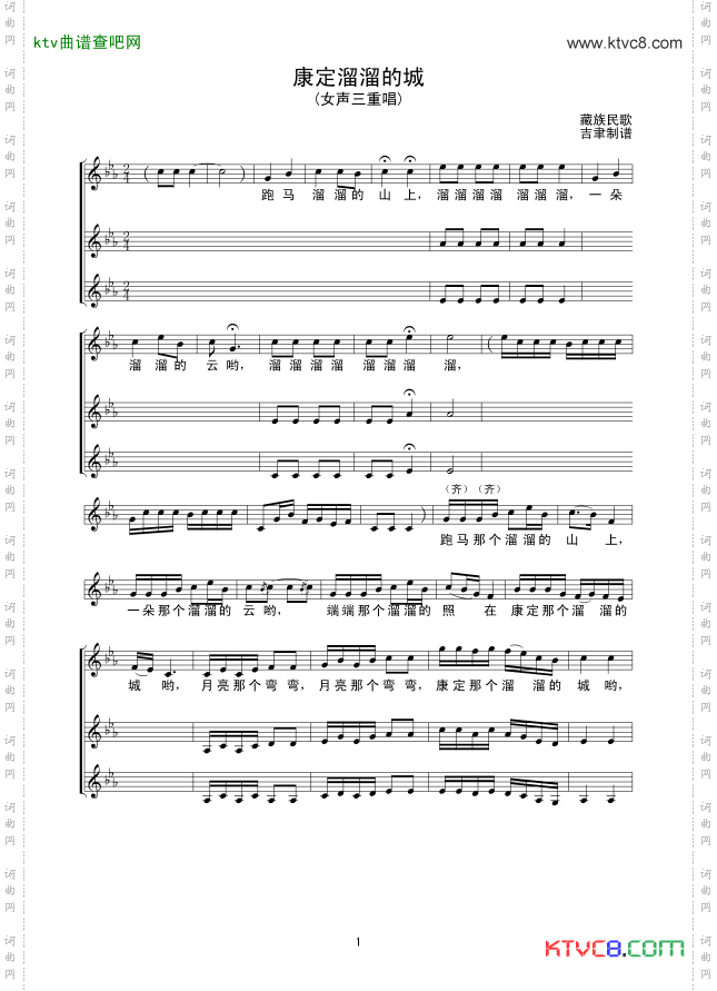 康定溜溜的城_女声三重唱线谱