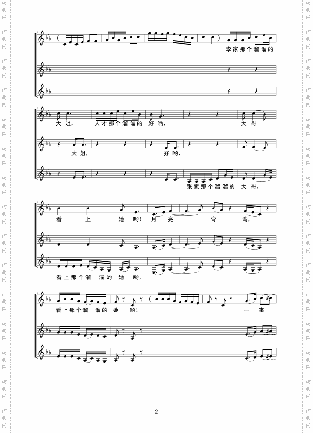 康定溜溜的城_女声三重唱线谱