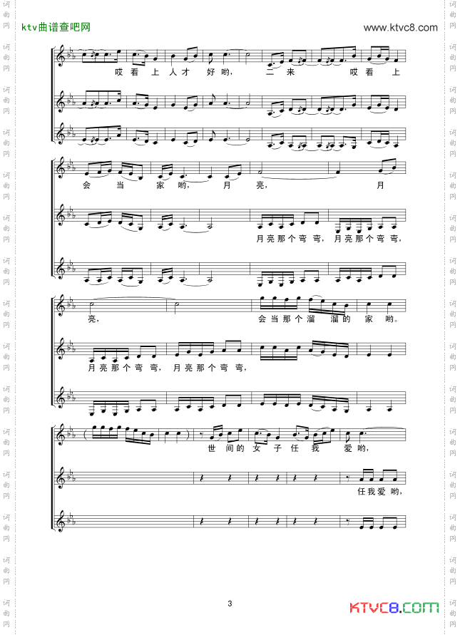 康定溜溜的城_女声三重唱线谱