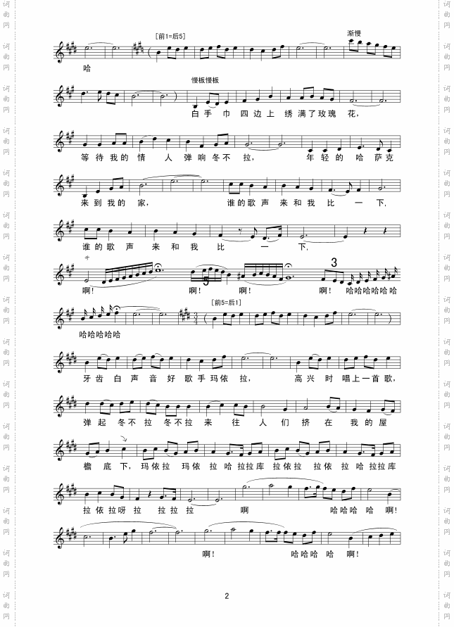 玛依拉变奏曲_线谱