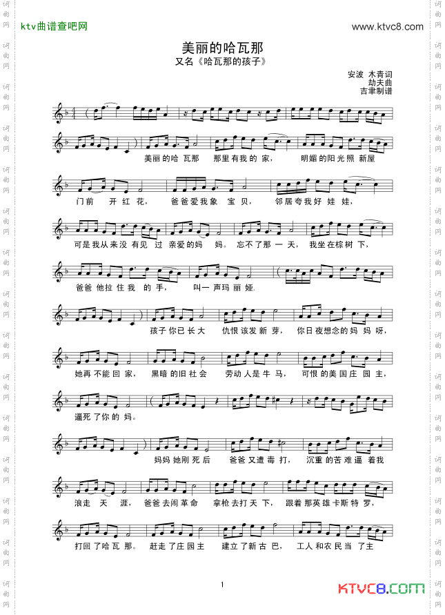 美丽的哈瓦那_线谱