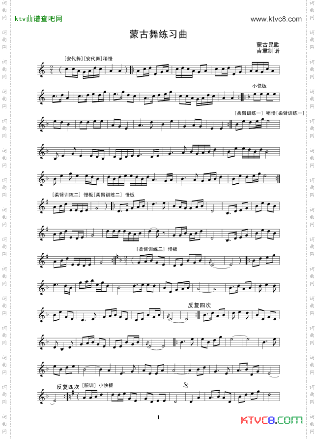 蒙古舞练习曲线谱