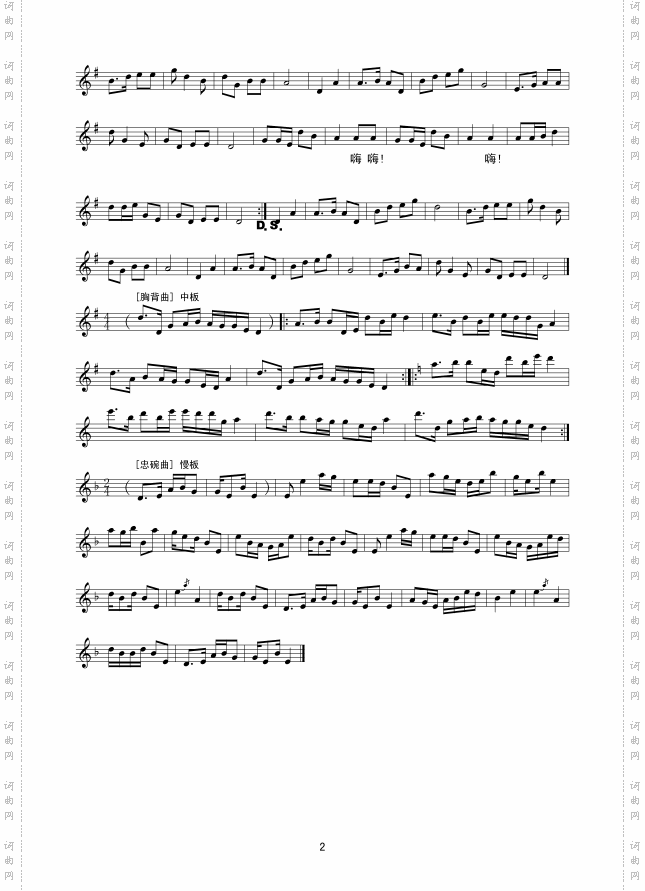 蒙古舞练习曲线谱