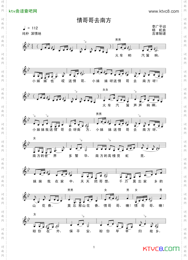 情哥哥去南方线谱