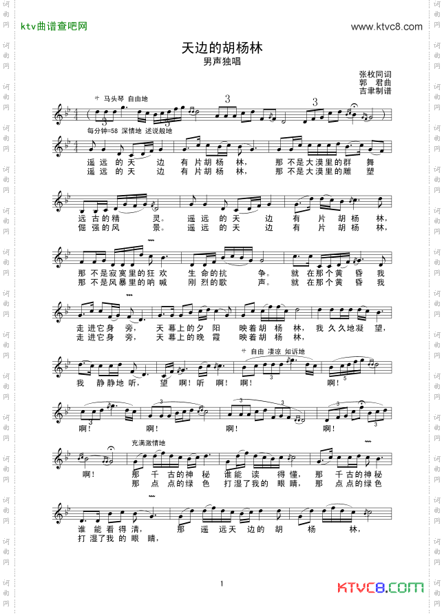 天边的胡杨林_线谱