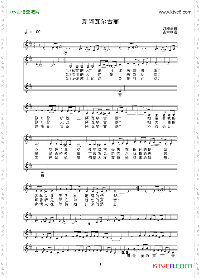 新阿瓦尔古丽线谱