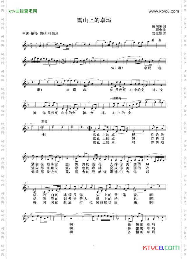 雪山上的卓玛线谱