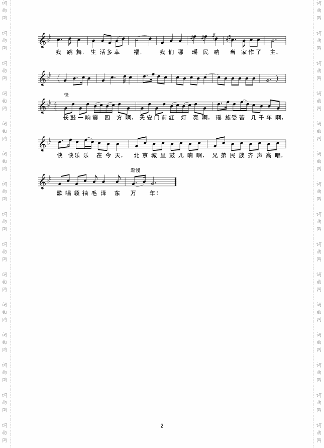 瑶族长鼓舞歌线谱