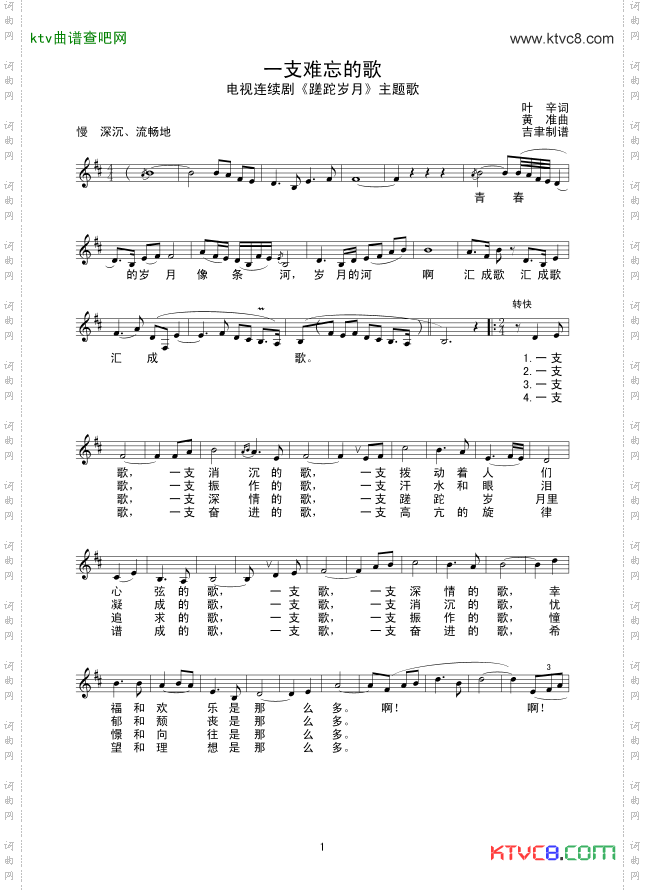 一支难忘的歌_线谱