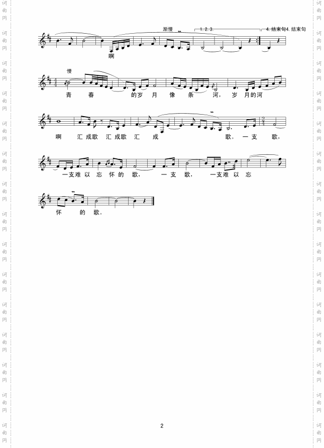 一支难忘的歌_线谱