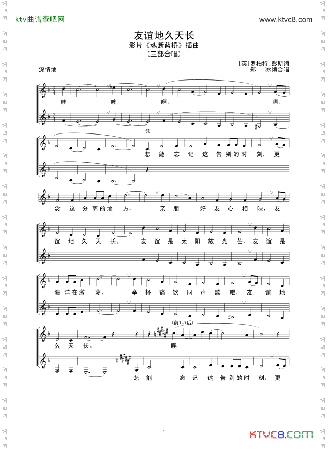 友谊地久天长三部合唱线谱