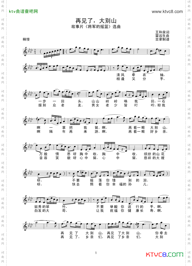 再见了,大别山_线谱