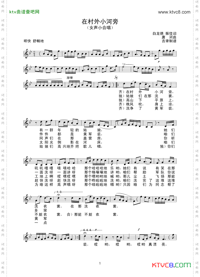 在村外小河旁线谱