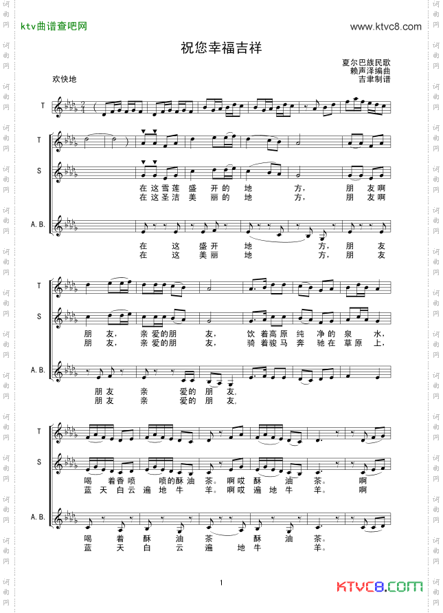 祝您幸福吉祥线谱