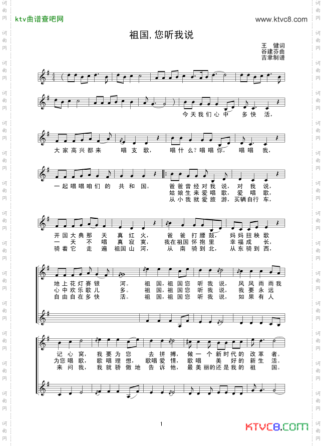 祖国,您听我说线谱