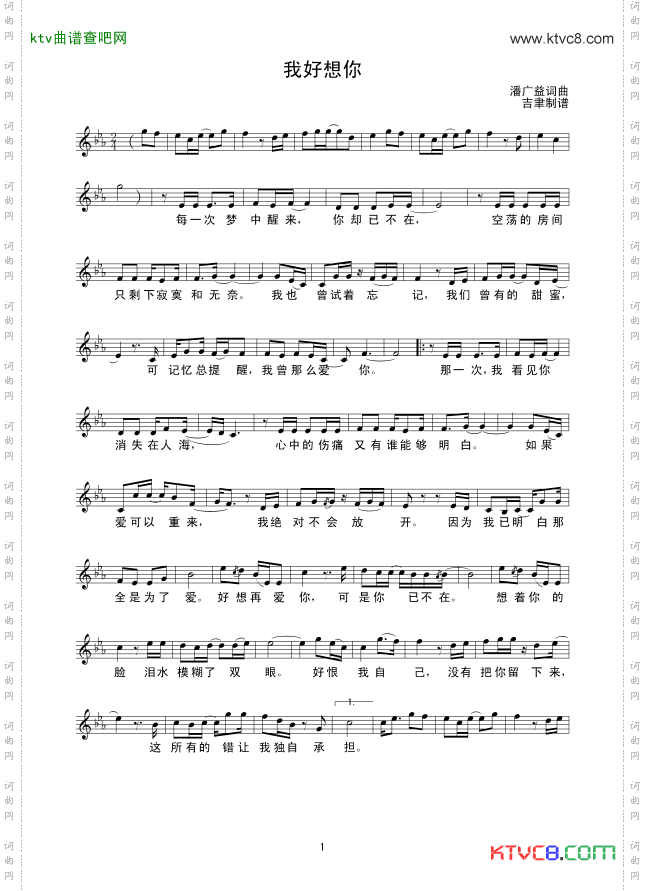 我好想你线谱