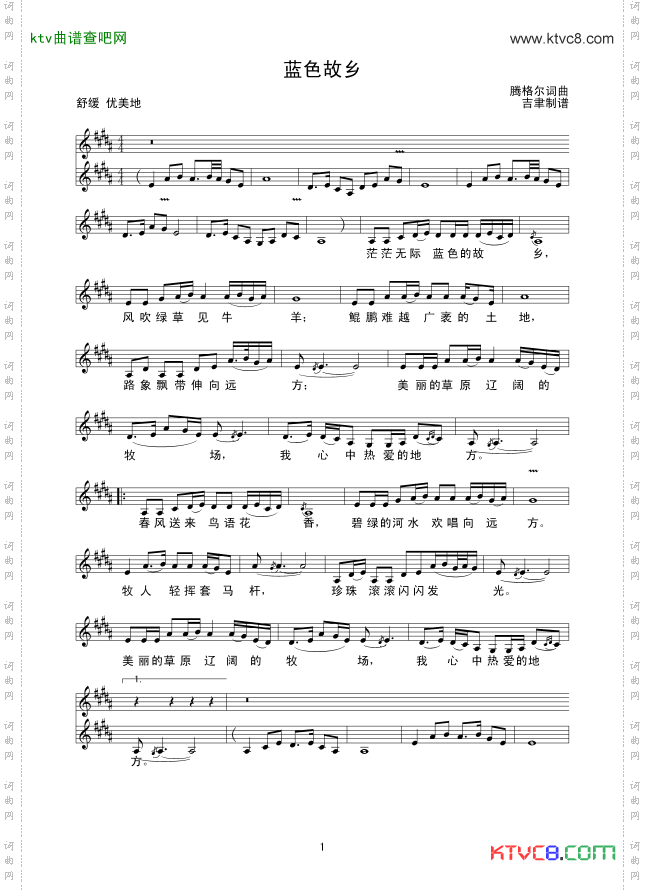 蓝色故乡线谱