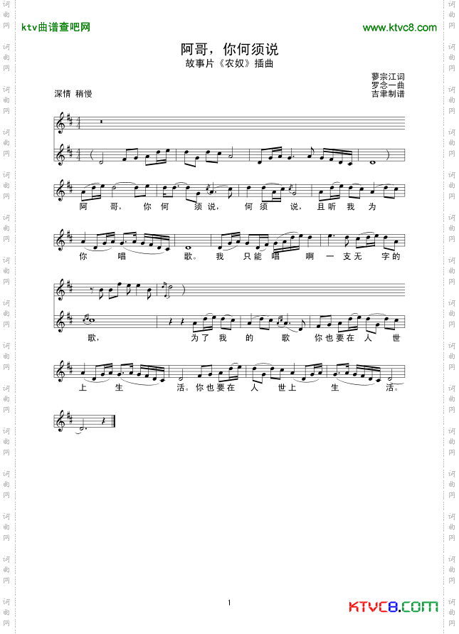 阿哥,你何须说线谱