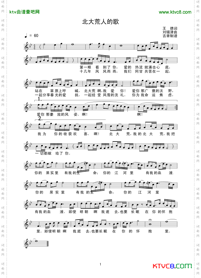 北大荒人的歌线谱
