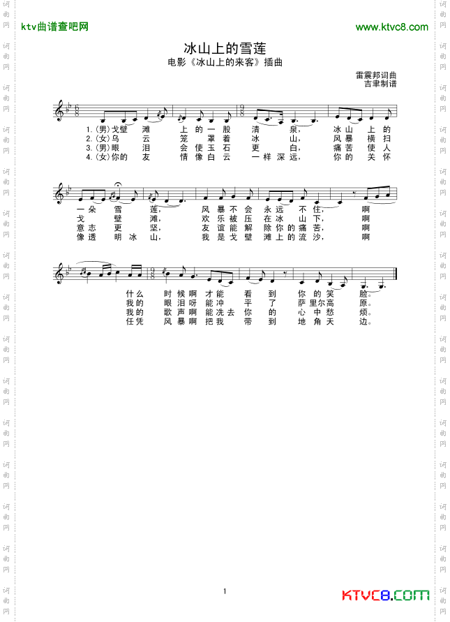 冰山上的雪莲_线谱
