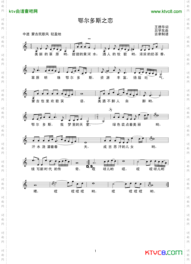 鄂尔多斯之恋线谱