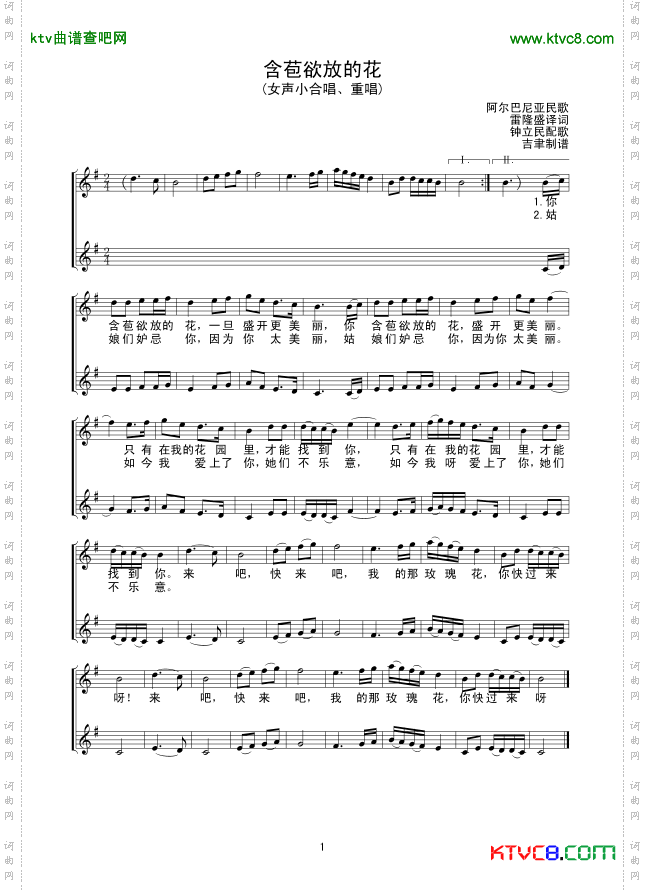 含苞欲放的花_女声小合唱重唱线谱