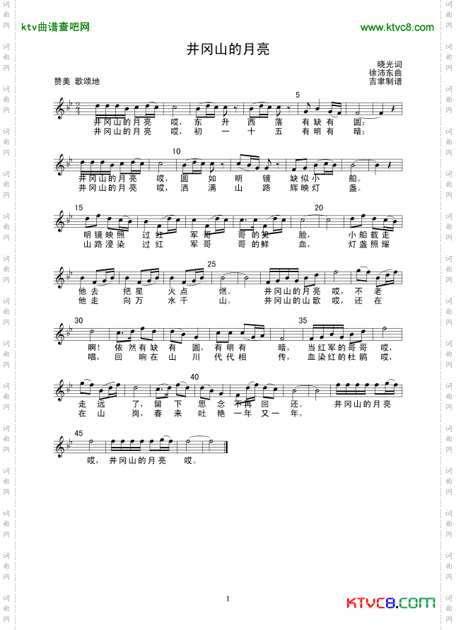 井冈山的月亮_线谱
