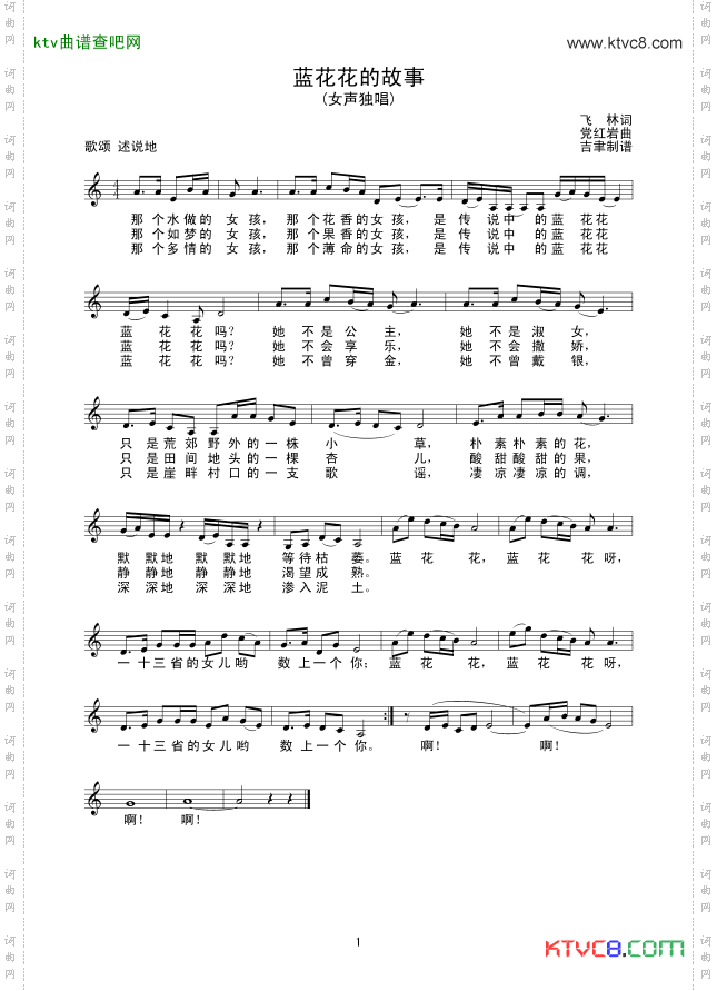 蓝花花的故事线谱