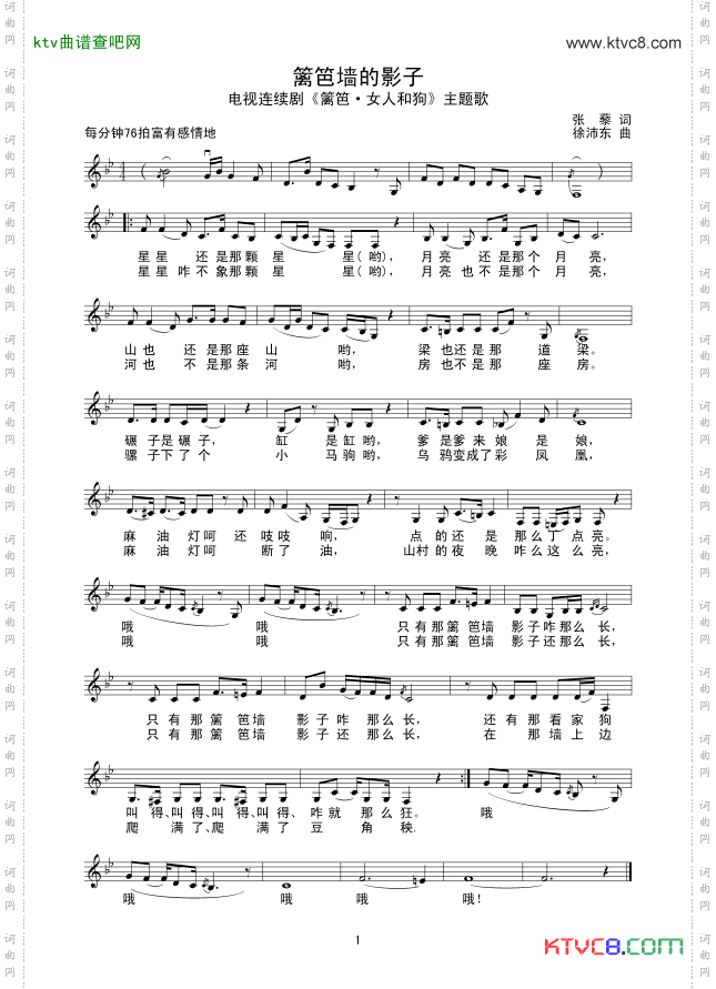 篱笆墙的影子线谱