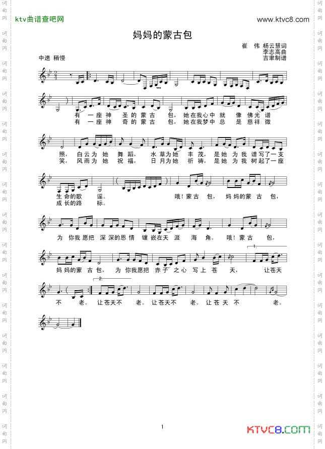 妈妈的蒙古包线谱