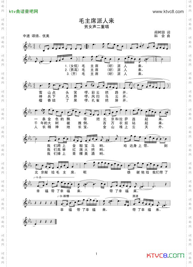 毛主席派人来线谱