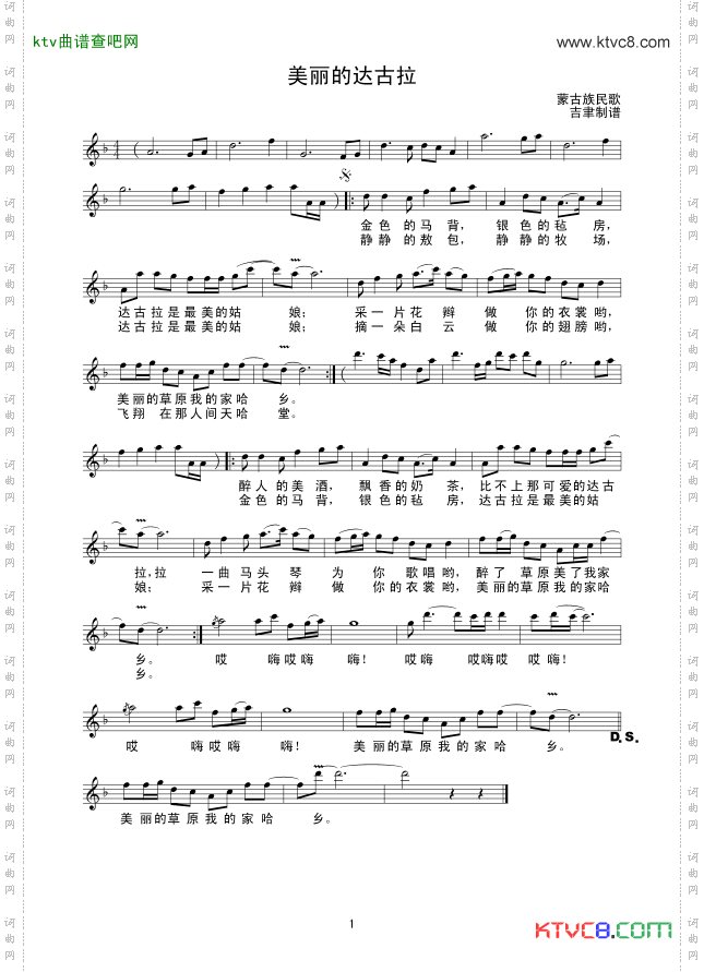 美丽的达古拉线谱