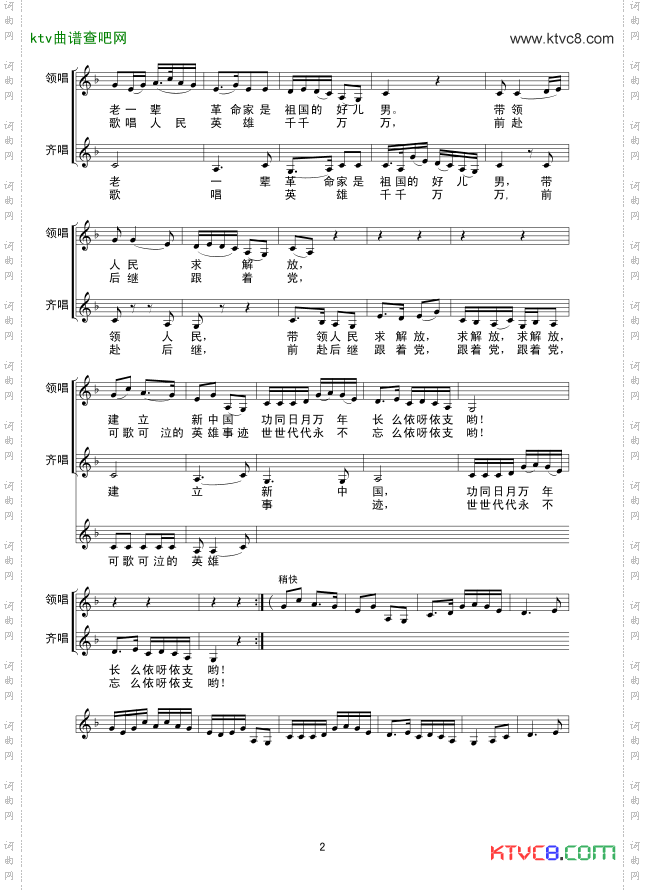 浏阳河合唱线谱