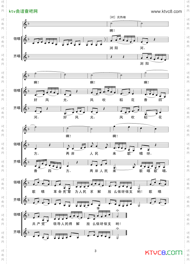 浏阳河合唱线谱