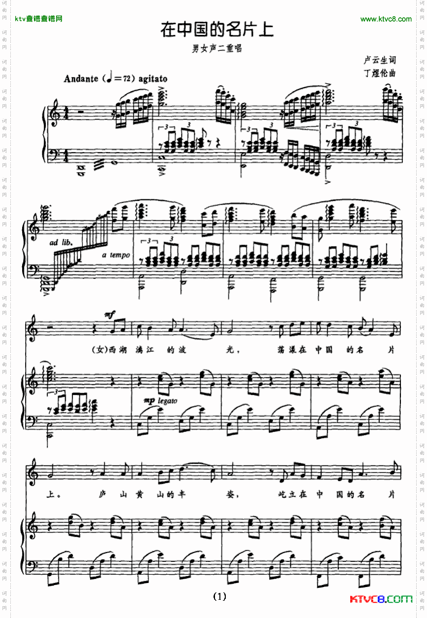 在中国的名片上（正谱）简谱