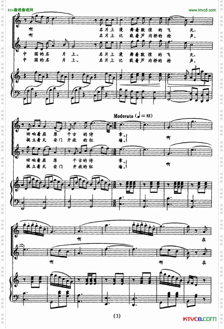 在中国的名片上（正谱）简谱