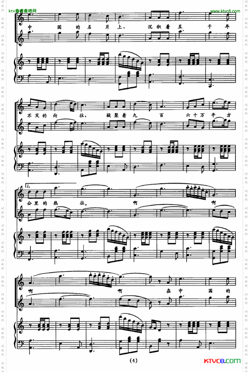 在中国的名片上（正谱）简谱