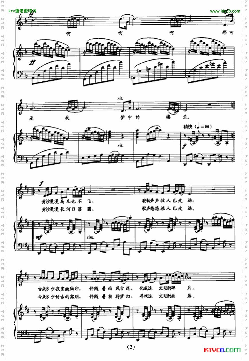 梦中的楼兰正谱