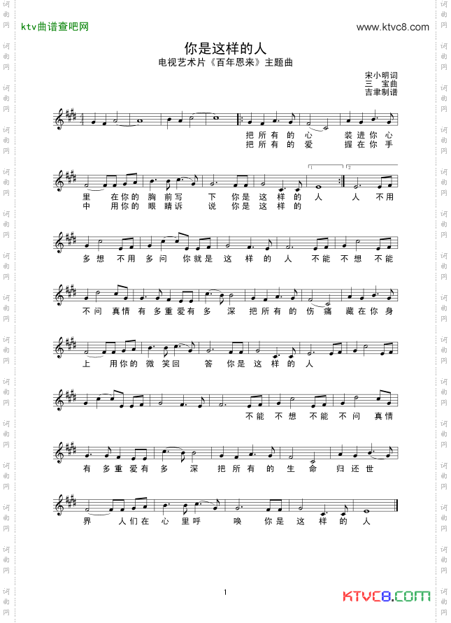 你是这样的人_线谱