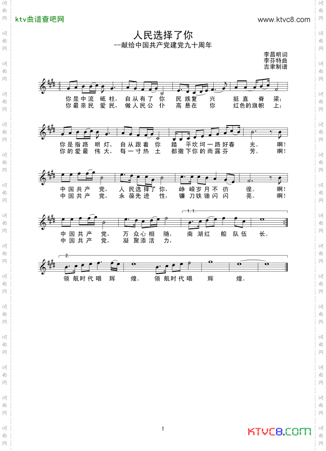 人民选择了你线谱