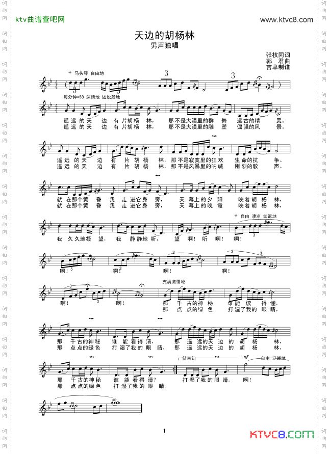 天边的胡杨林_线谱