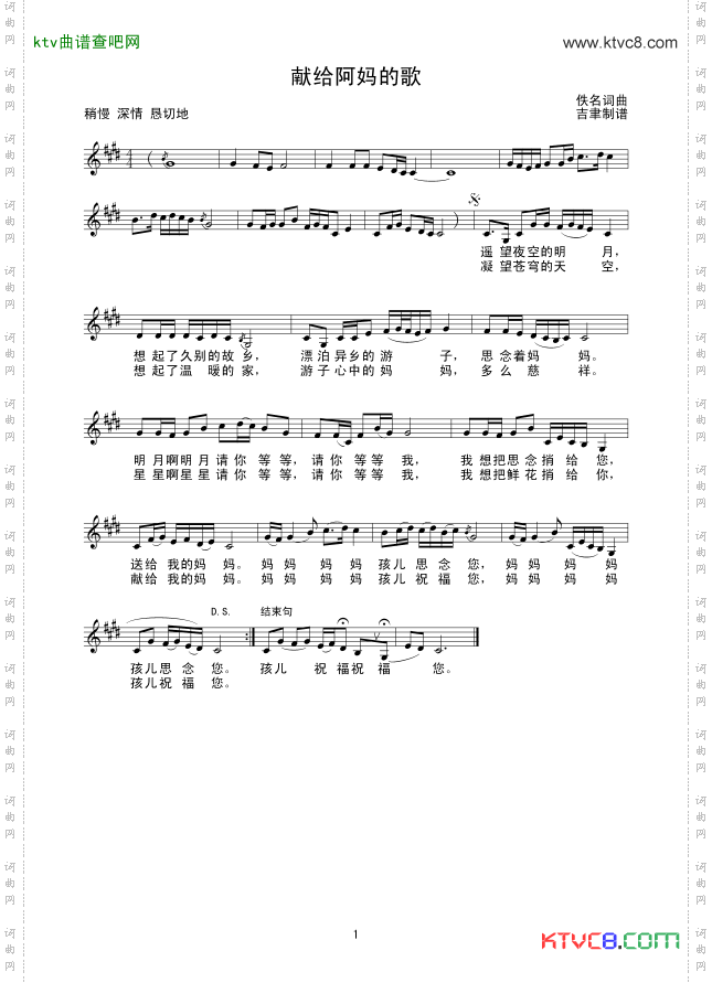 献给阿妈的歌线谱