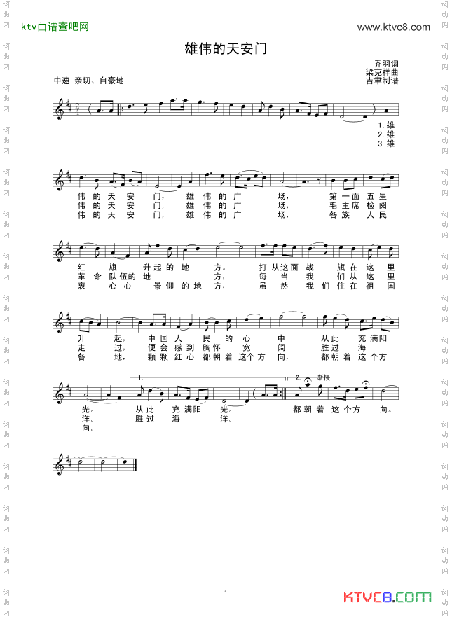雄伟的天安门线谱